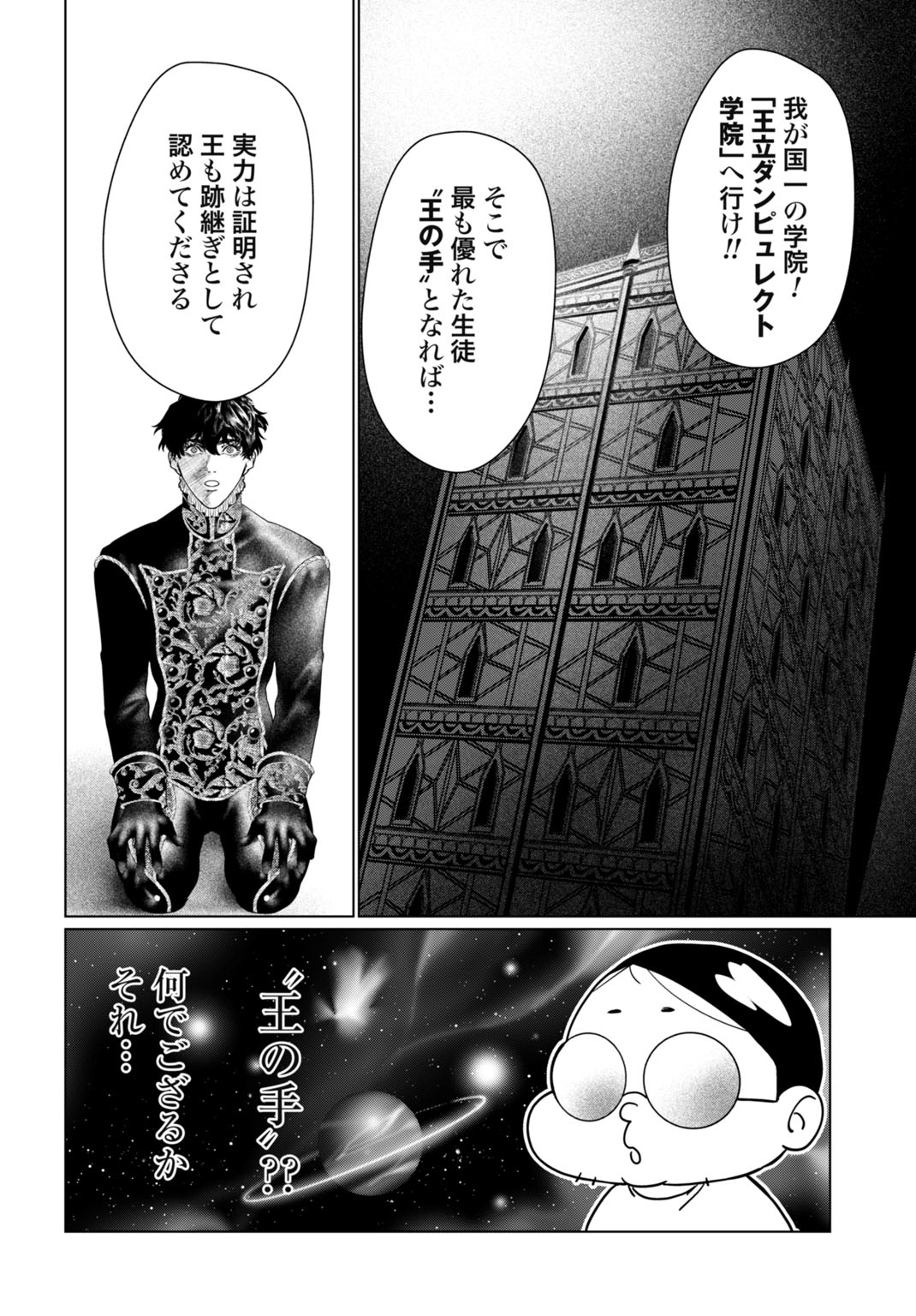 Birei Tensei - Saenai Ojisan, Bibanshi ni Tenseisu Chapter 1 22ページ