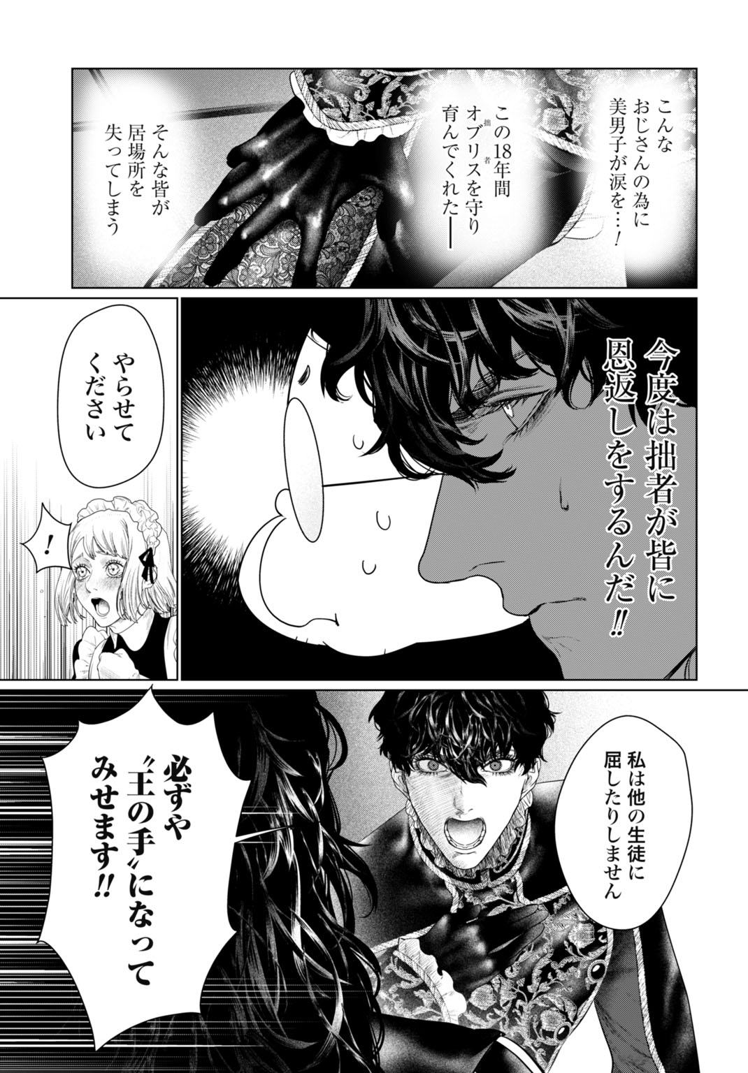 Birei Tensei - Saenai Ojisan, Bibanshi ni Tenseisu Chapter 1 25ページ