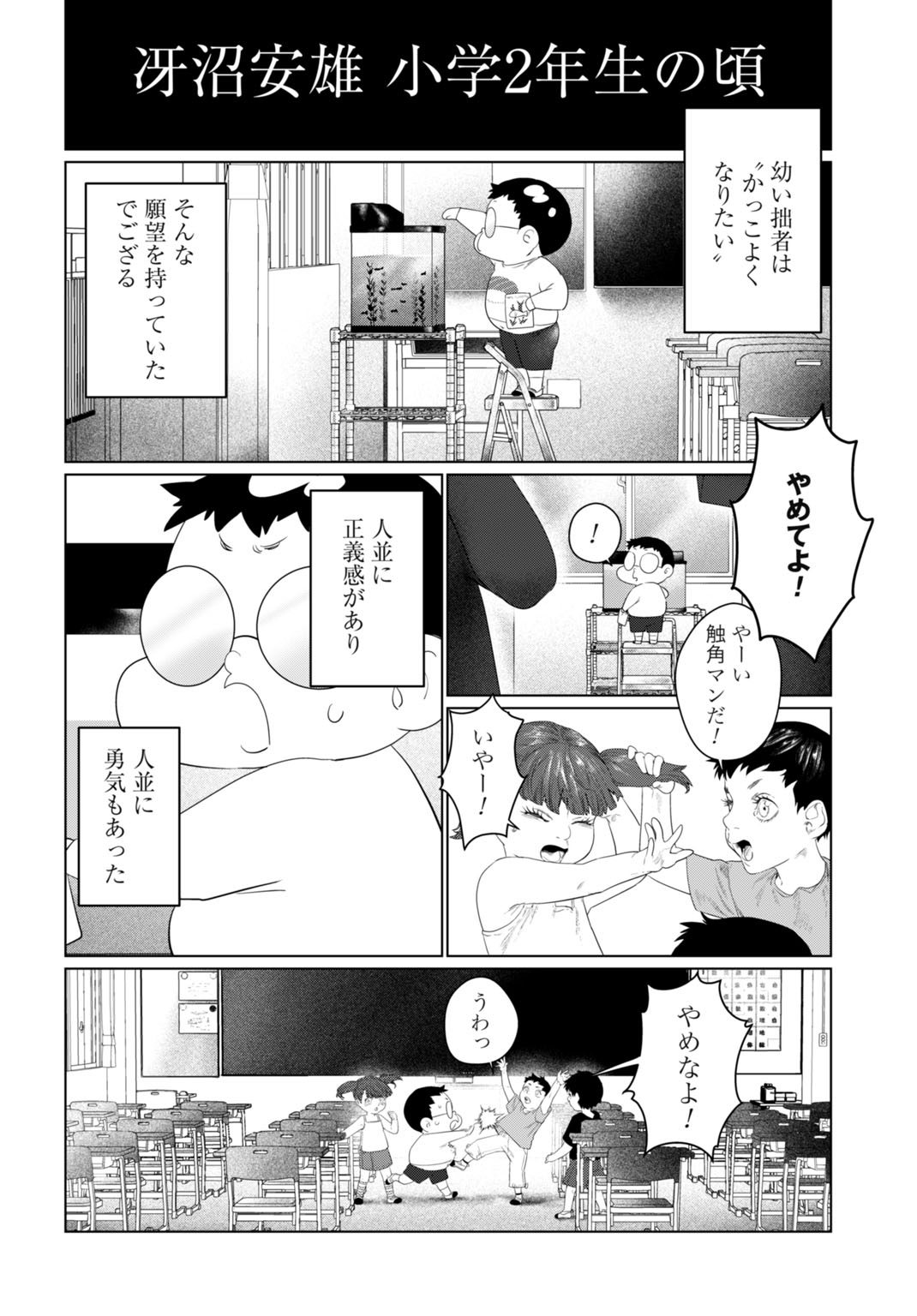 Birei Tensei - Saenai Ojisan, Bibanshi ni Tenseisu Chapter 1 4ページ