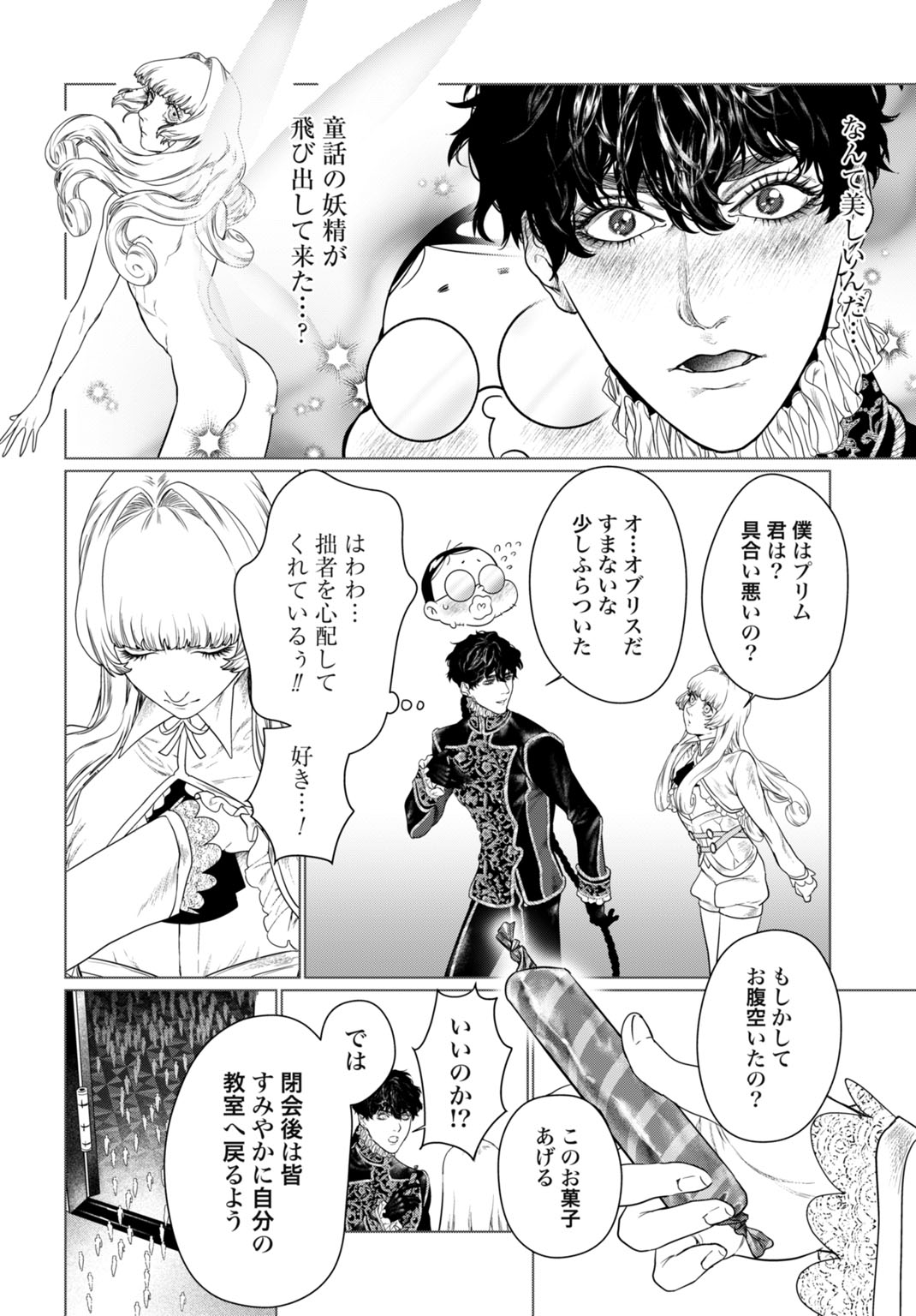 Birei Tensei - Saenai Ojisan, Bibanshi ni Tenseisu Chapter 1 32ページ