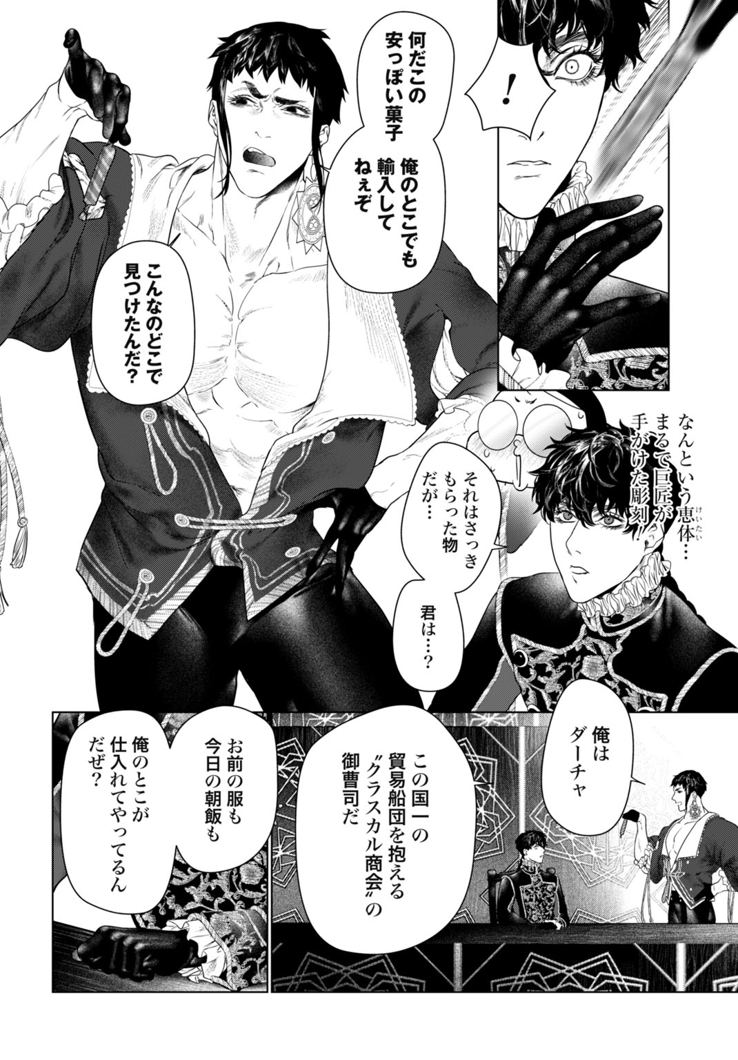 Birei Tensei - Saenai Ojisan, Bibanshi ni Tenseisu Chapter 1 34ページ