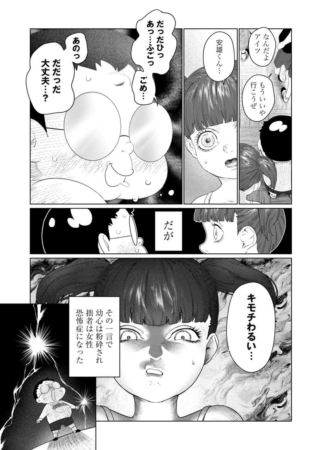 Birei Tensei - Saenai Ojisan, Bibanshi ni Tenseisu Chapter 1 5ページ