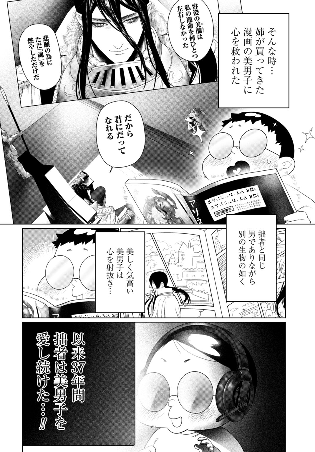 Birei Tensei - Saenai Ojisan, Bibanshi ni Tenseisu Chapter 1 6ページ
