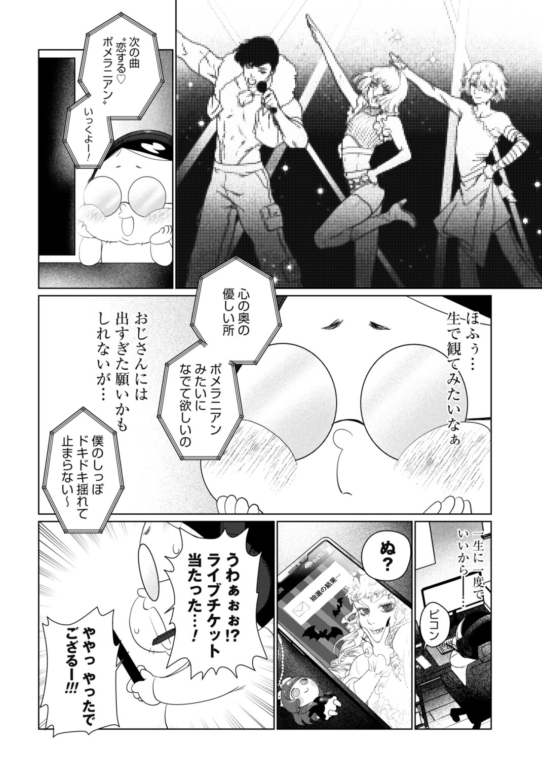 Birei Tensei - Saenai Ojisan, Bibanshi ni Tenseisu Chapter 1 8ページ