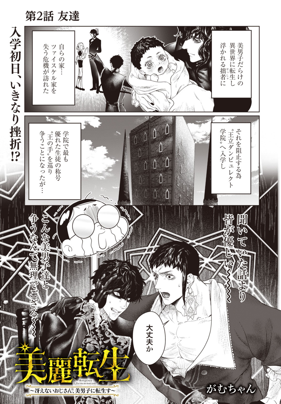 Birei Tensei - Saenai Ojisan, Bibanshi ni Tenseisu Chapter 2 1ページ