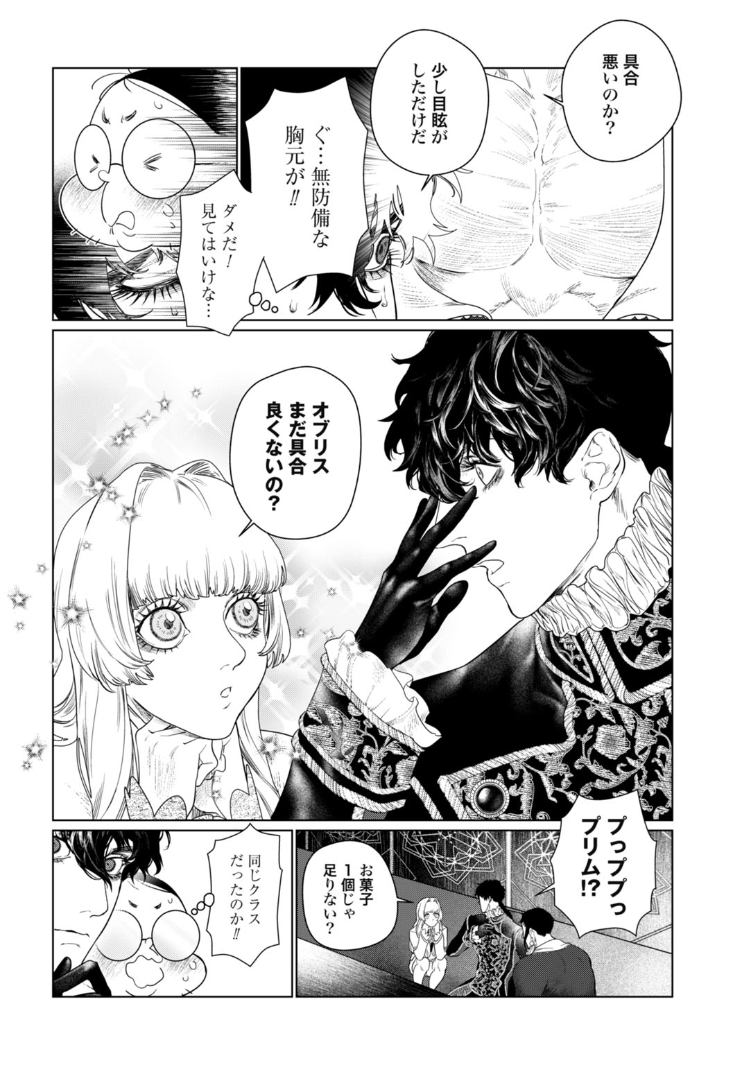Birei Tensei - Saenai Ojisan, Bibanshi ni Tenseisu Chapter 2 2ページ