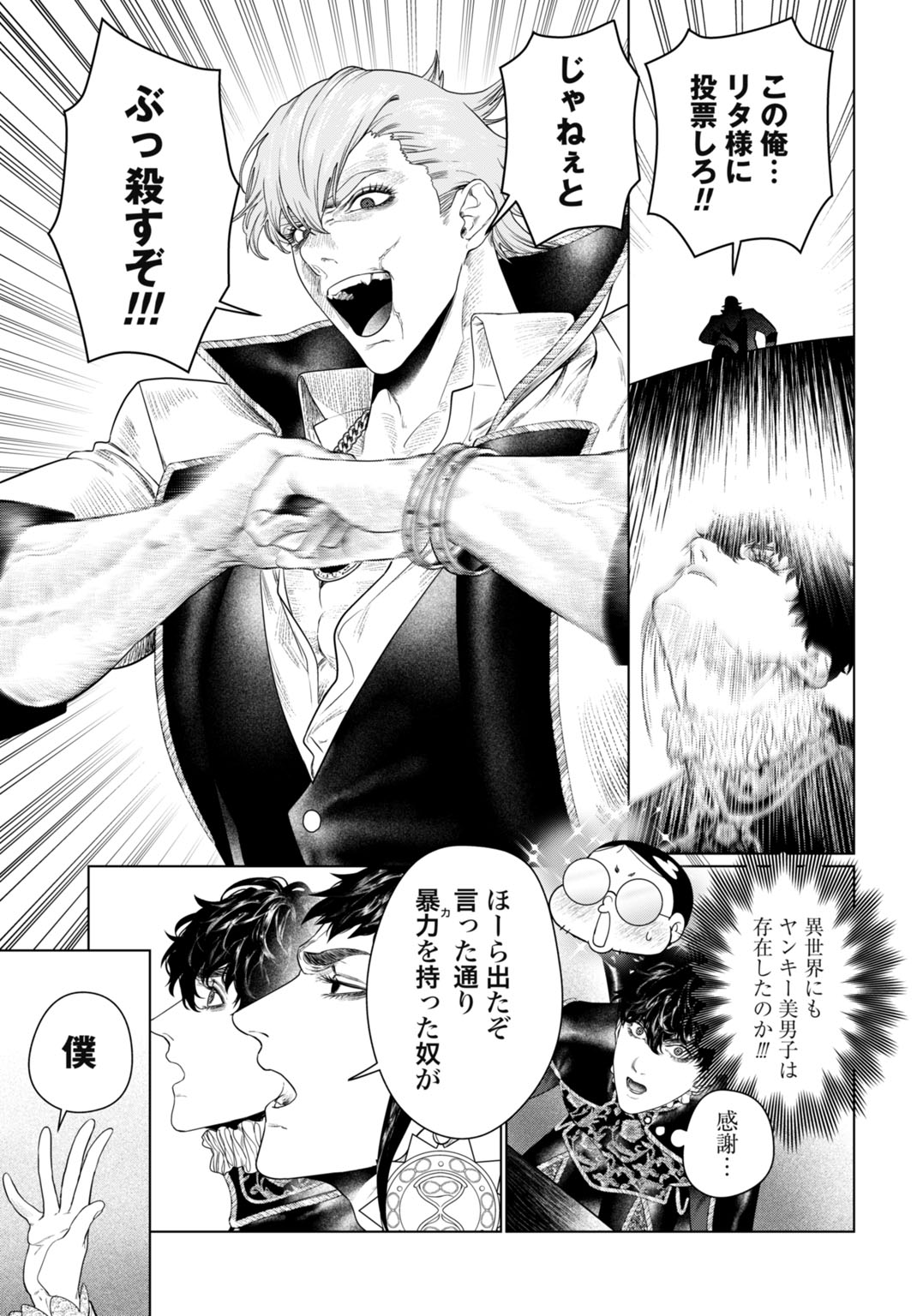 Birei Tensei - Saenai Ojisan, Bibanshi ni Tenseisu Chapter 2 15ページ