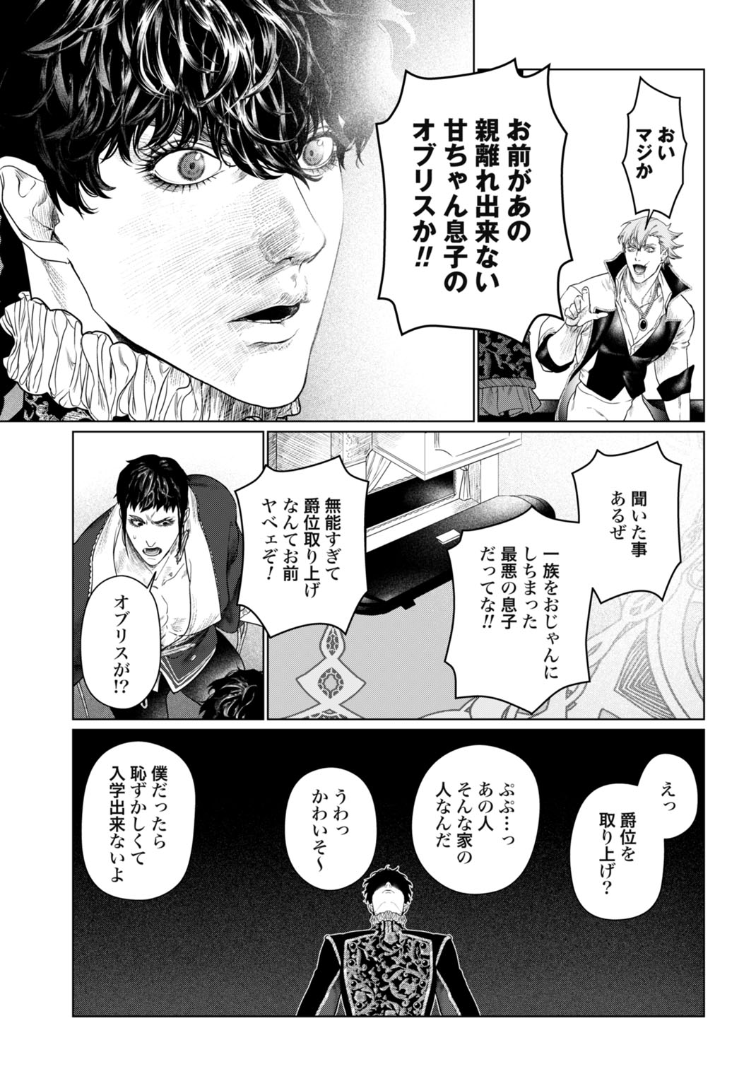 Birei Tensei - Saenai Ojisan, Bibanshi ni Tenseisu Chapter 2 19ページ