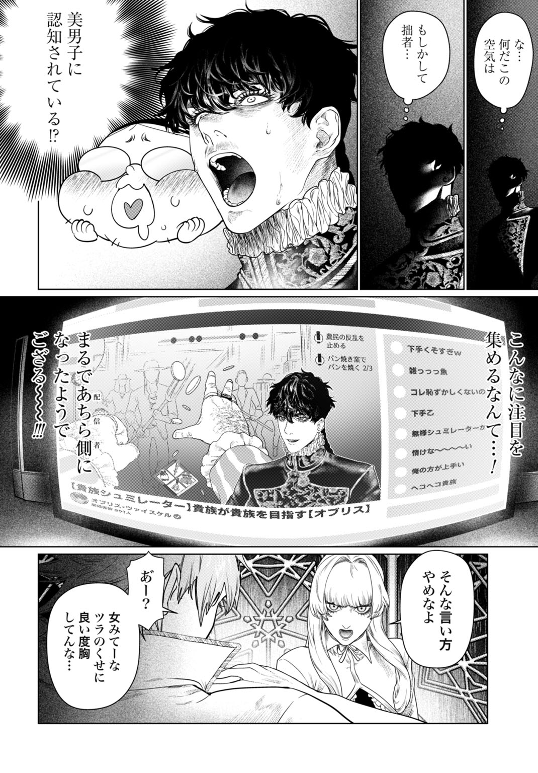 Birei Tensei - Saenai Ojisan, Bibanshi ni Tenseisu Chapter 2 20ページ