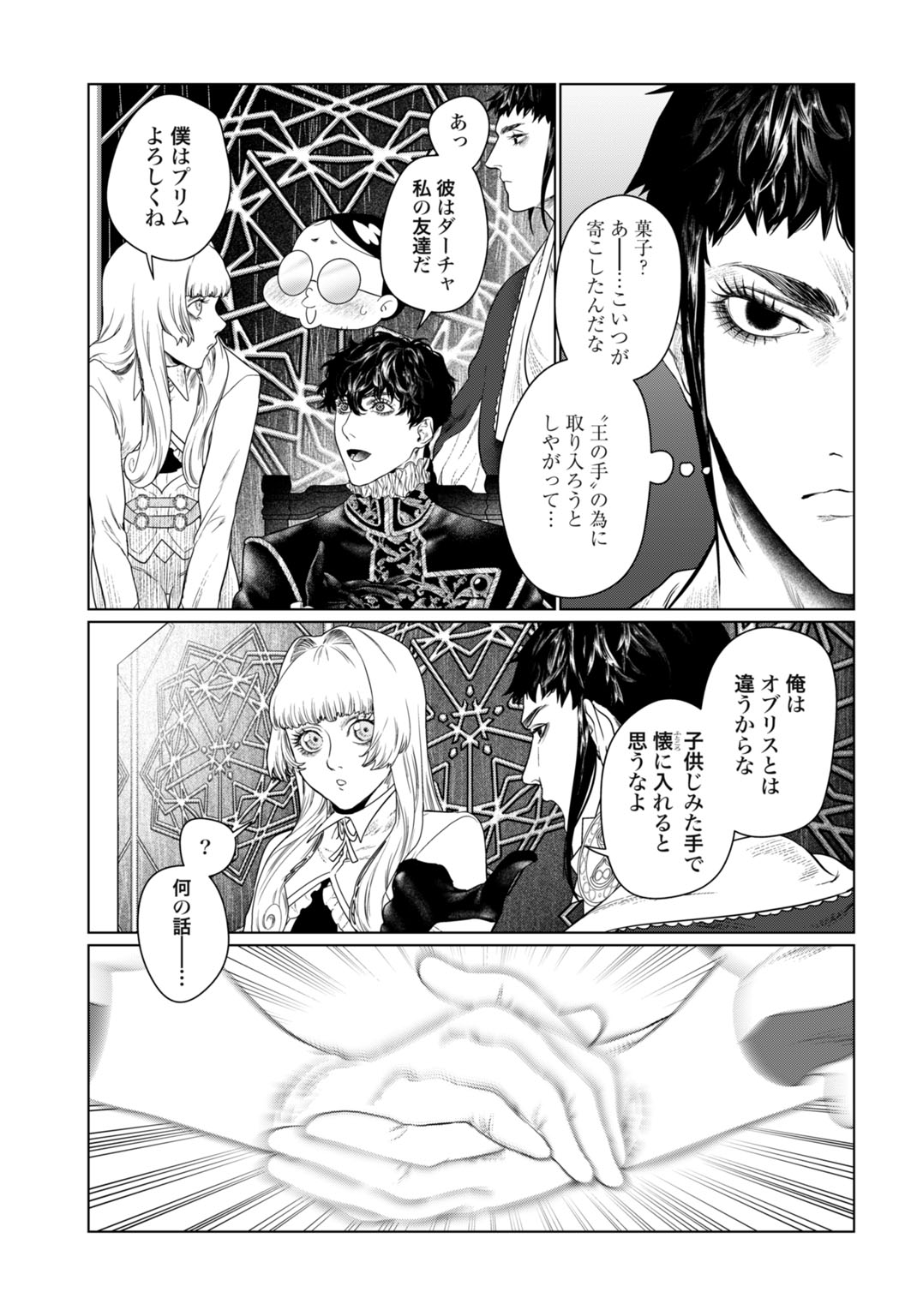 Birei Tensei - Saenai Ojisan, Bibanshi ni Tenseisu Chapter 2 3ページ