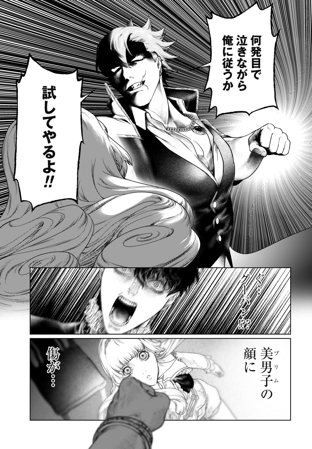 Birei Tensei - Saenai Ojisan, Bibanshi ni Tenseisu Chapter 2 21ページ