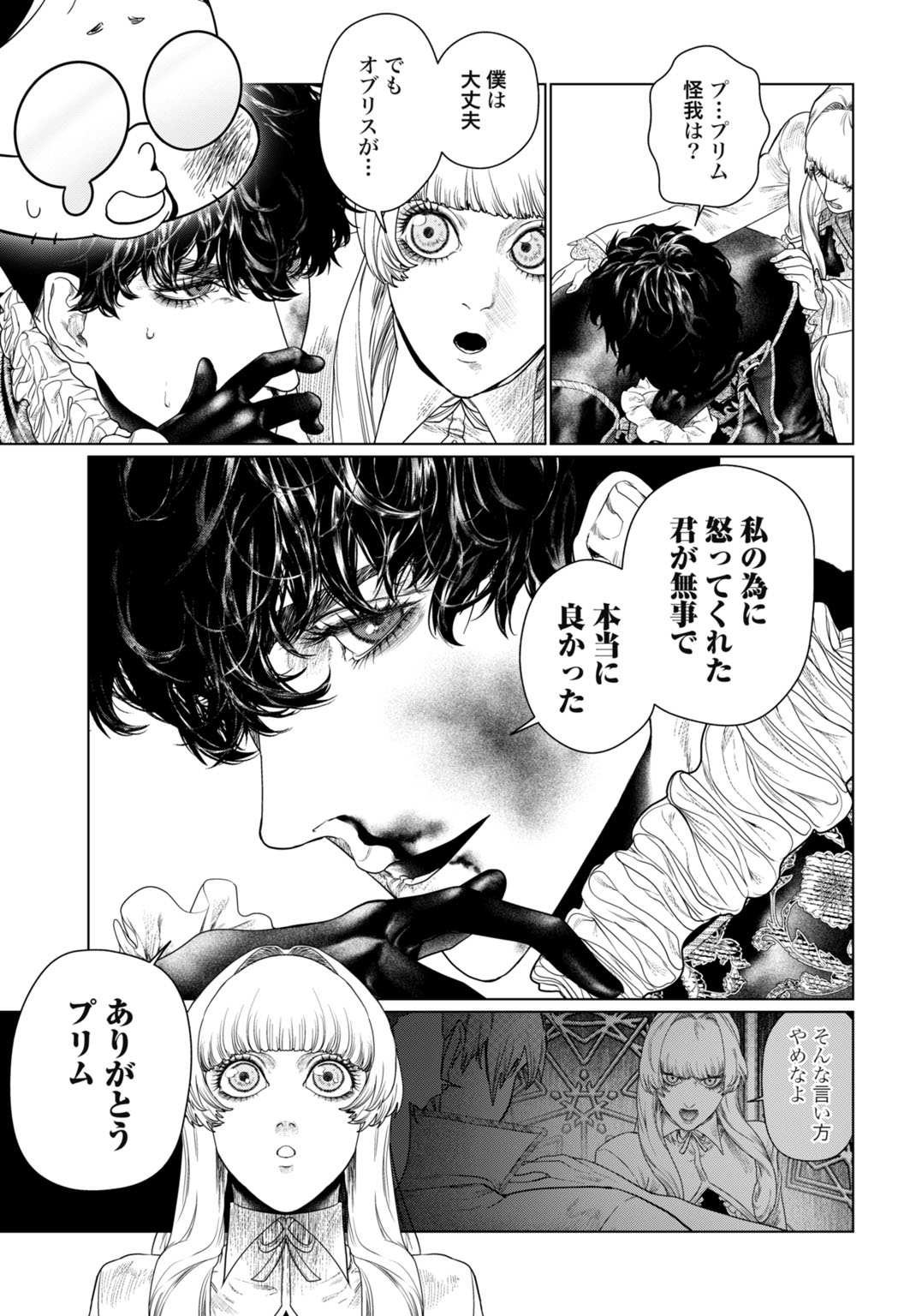 Birei Tensei - Saenai Ojisan, Bibanshi ni Tenseisu Chapter 2 25ページ