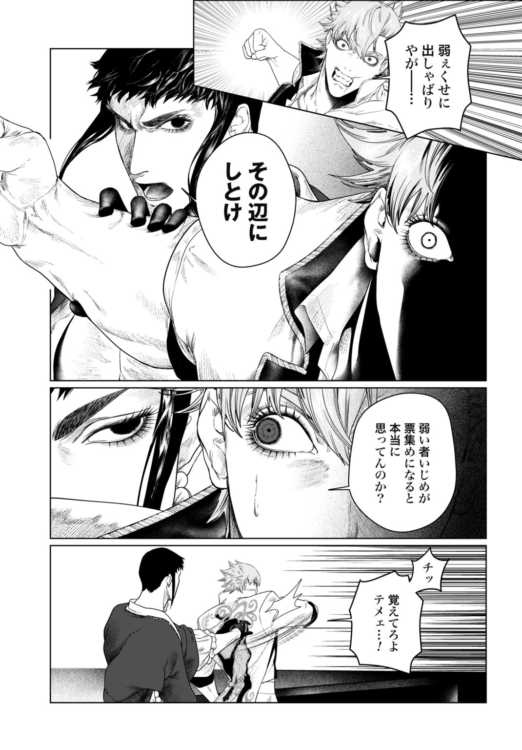 Birei Tensei - Saenai Ojisan, Bibanshi ni Tenseisu Chapter 2 27ページ