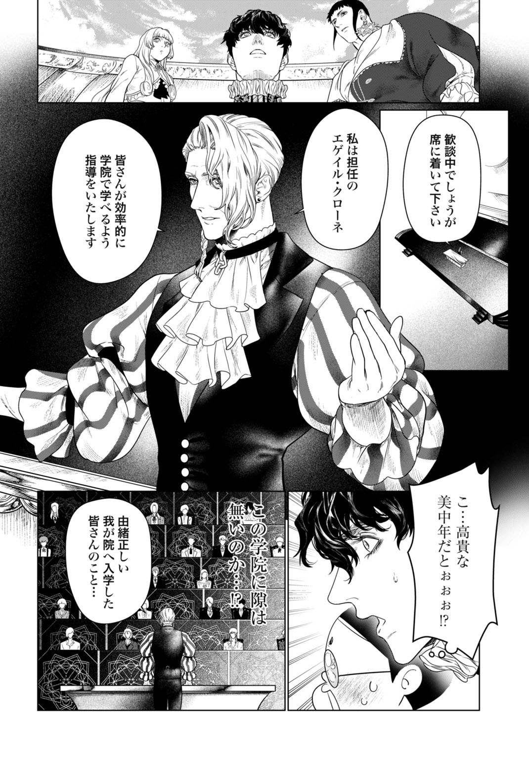 Birei Tensei - Saenai Ojisan, Bibanshi ni Tenseisu Chapter 2 4ページ