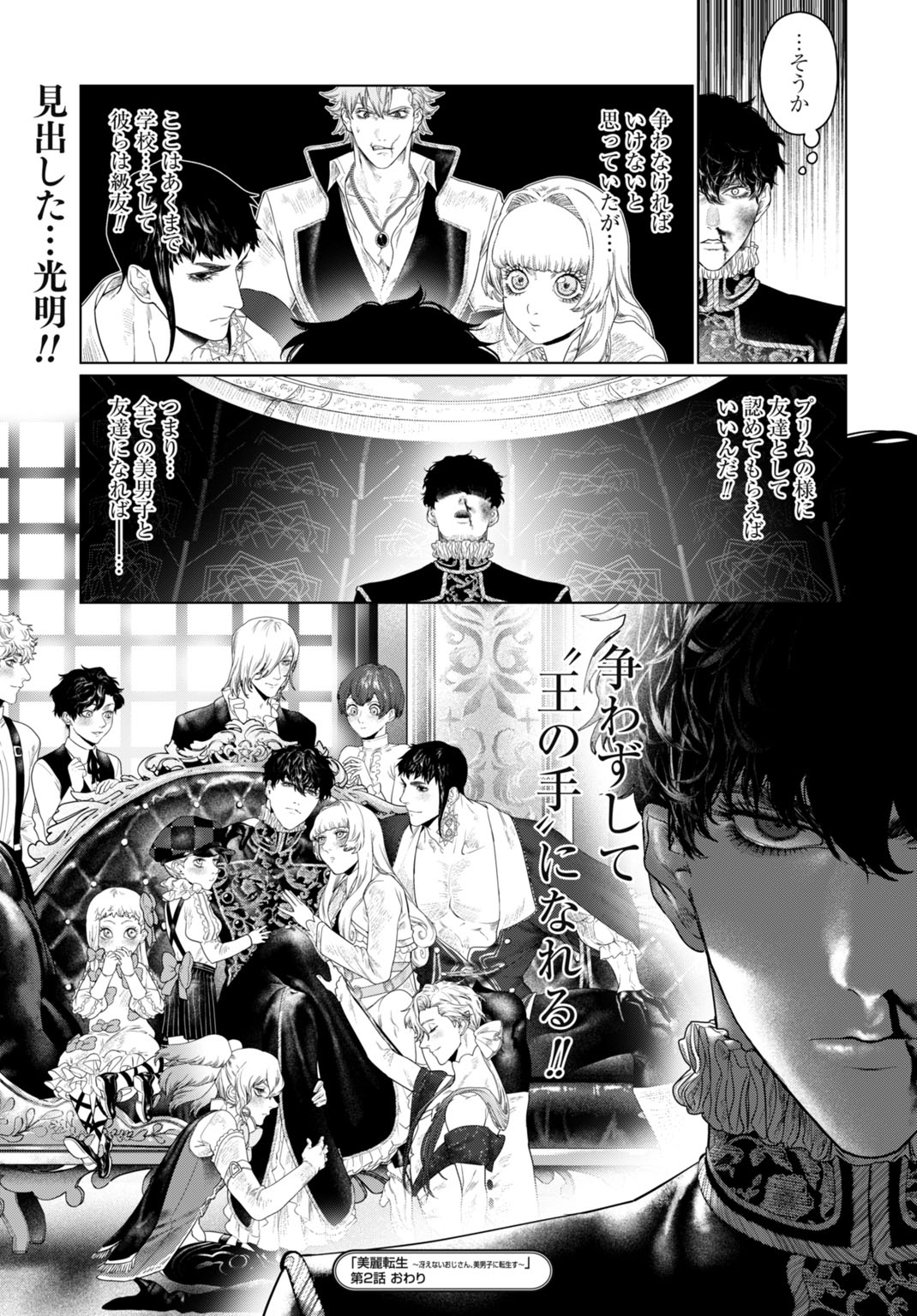 Birei Tensei - Saenai Ojisan, Bibanshi ni Tenseisu Chapter 2 31ページ