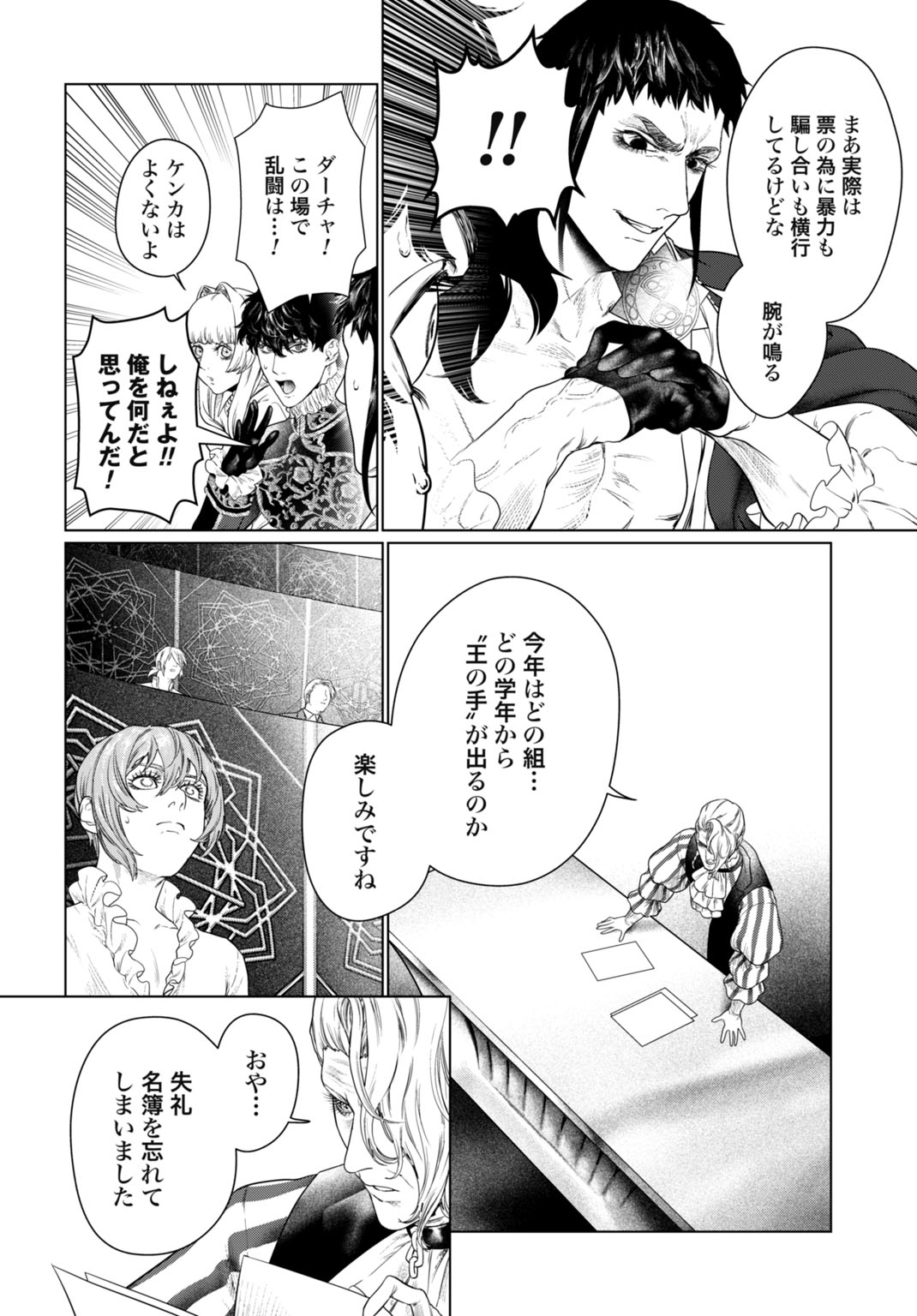 Birei Tensei - Saenai Ojisan, Bibanshi ni Tenseisu Chapter 2 10ページ