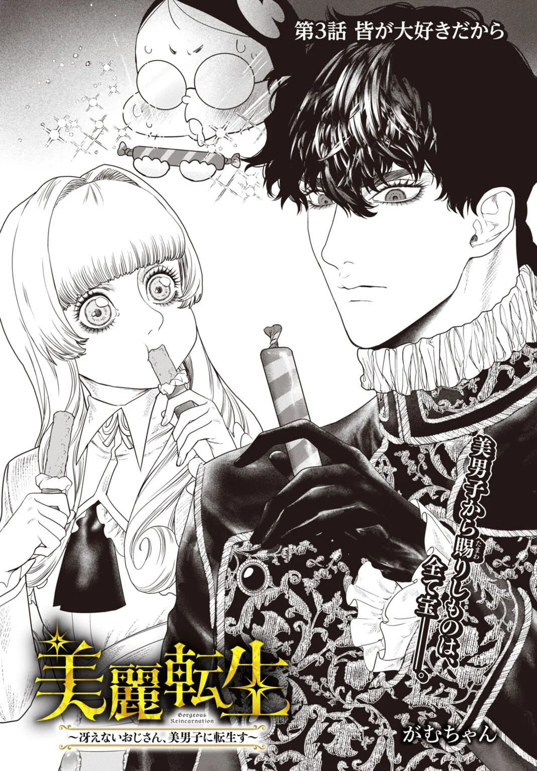 Birei Tensei - Saenai Ojisan, Bibanshi ni Tenseisu Chapter 3 1ページ