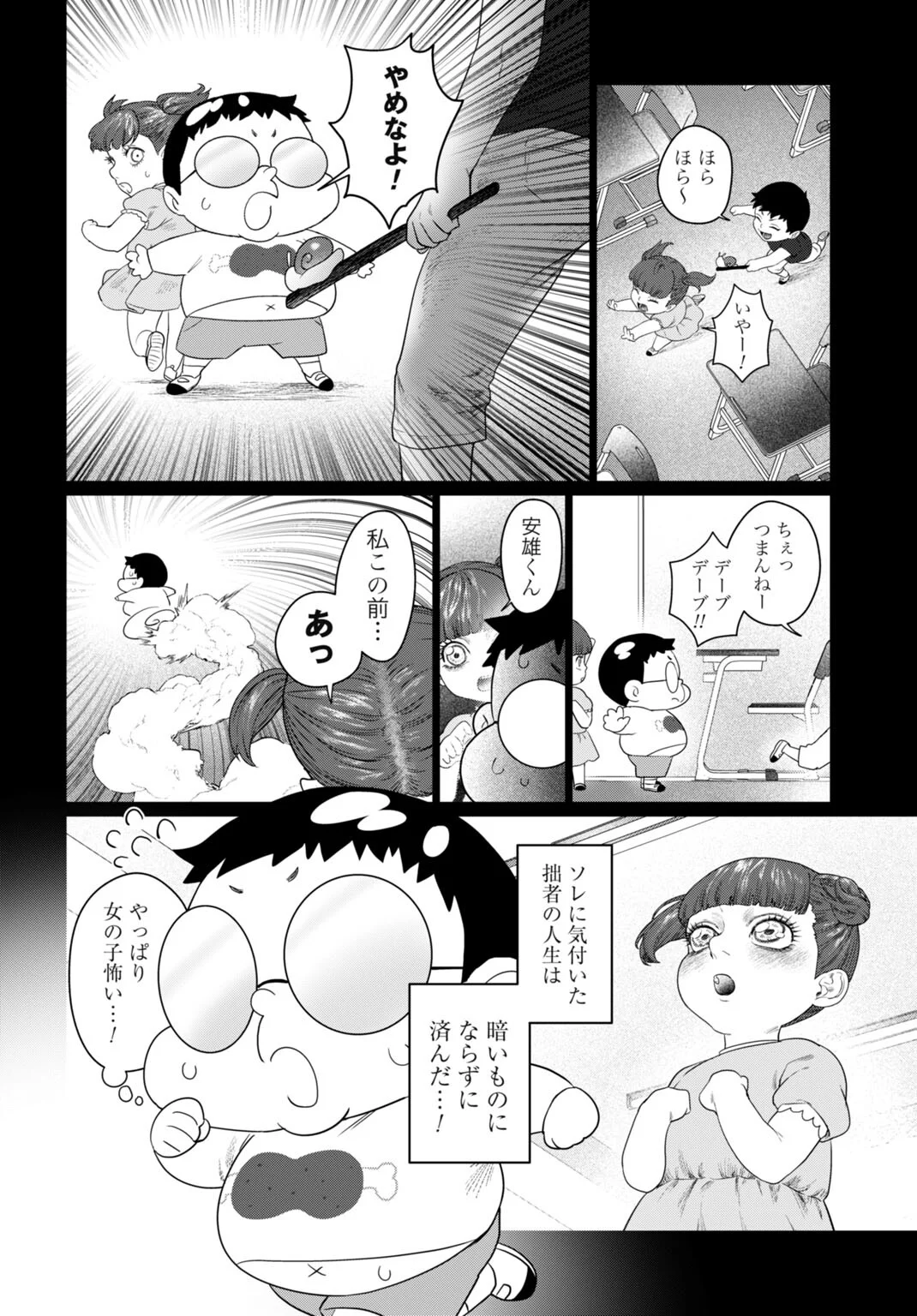 Birei Tensei - Saenai Ojisan, Bibanshi ni Tenseisu Chapter 3 12ページ