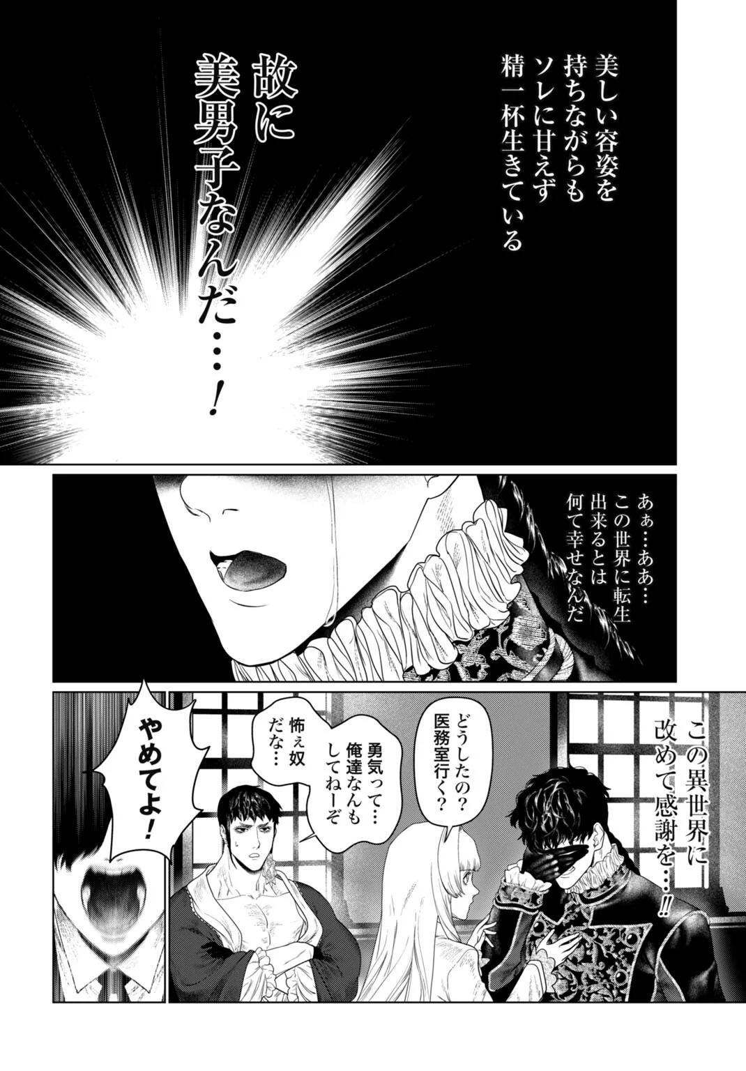 Birei Tensei - Saenai Ojisan, Bibanshi ni Tenseisu Chapter 3 14ページ