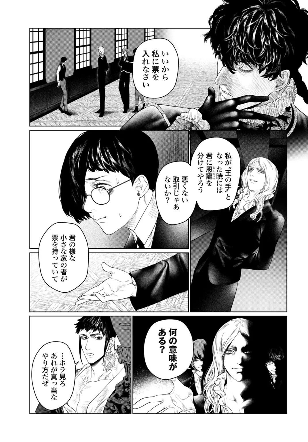 Birei Tensei - Saenai Ojisan, Bibanshi ni Tenseisu Chapter 3 15ページ
