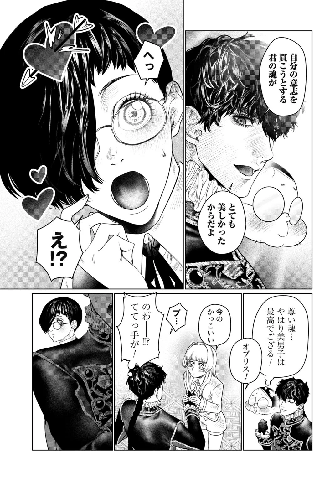 Birei Tensei - Saenai Ojisan, Bibanshi ni Tenseisu Chapter 3 19ページ