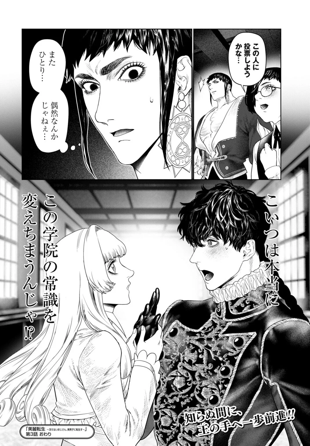 Birei Tensei - Saenai Ojisan, Bibanshi ni Tenseisu Chapter 3 20ページ
