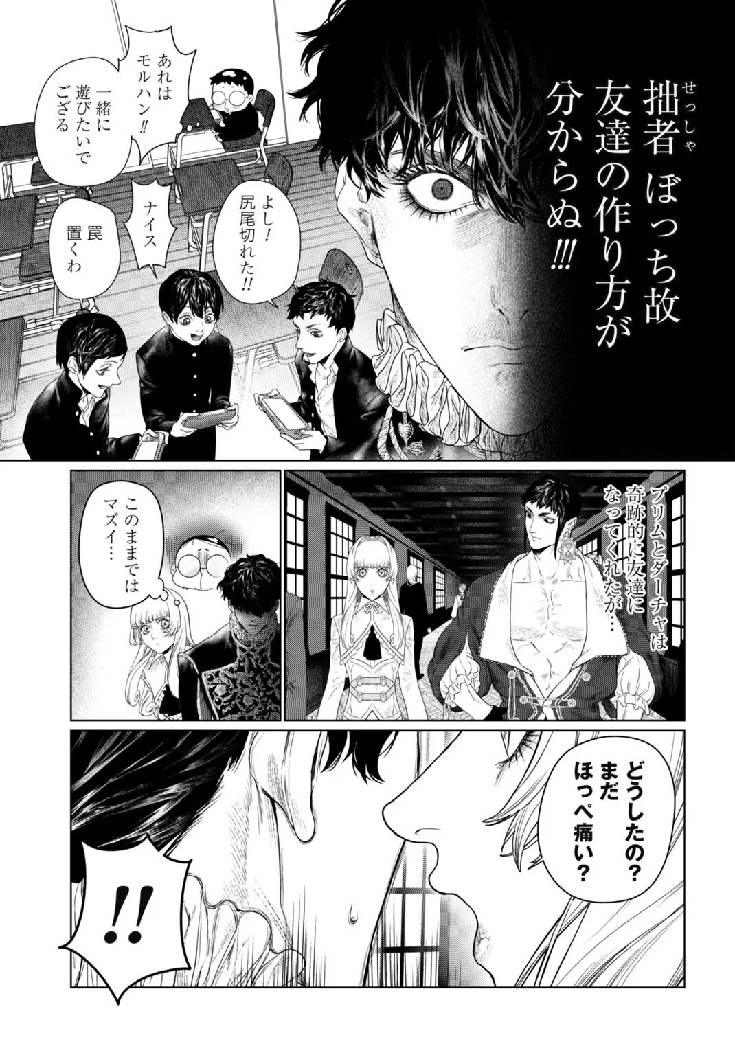 Birei Tensei - Saenai Ojisan, Bibanshi ni Tenseisu Chapter 3 3ページ