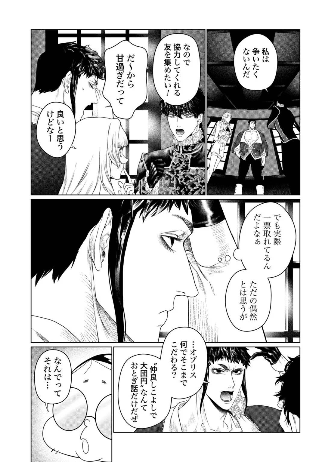 Birei Tensei - Saenai Ojisan, Bibanshi ni Tenseisu Chapter 3 5ページ
