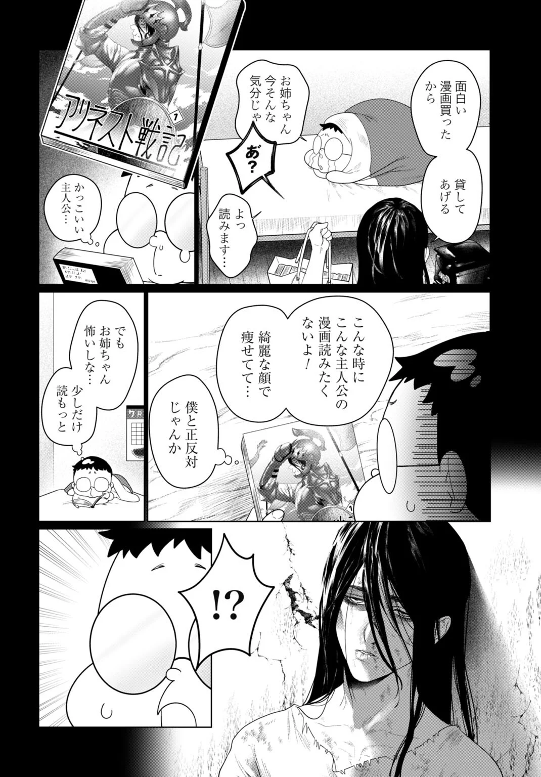 Birei Tensei - Saenai Ojisan, Bibanshi ni Tenseisu Chapter 3 8ページ