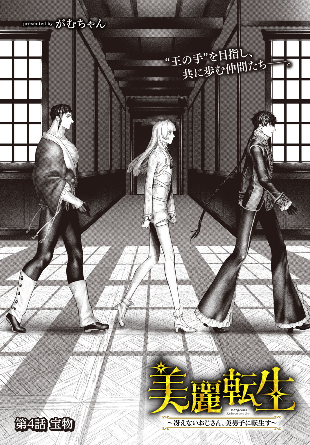 Birei Tensei - Saenai Ojisan, Bibanshi ni Tenseisu Chapter 4 1ページ
