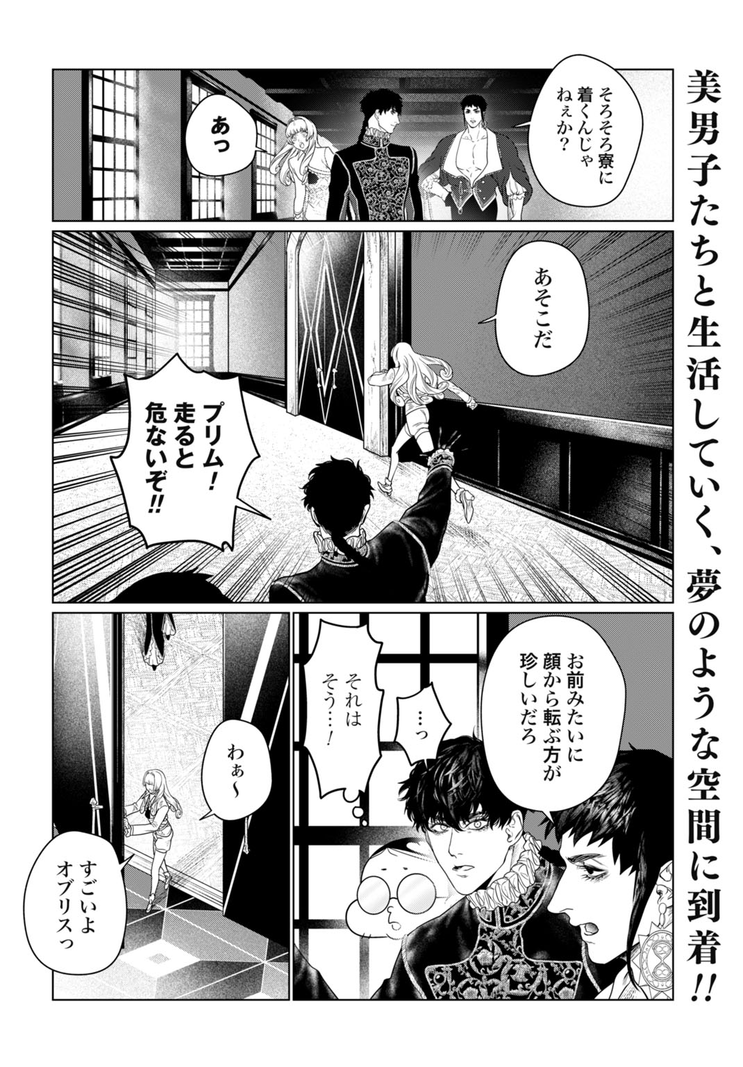Birei Tensei - Saenai Ojisan, Bibanshi ni Tenseisu Chapter 4 2ページ