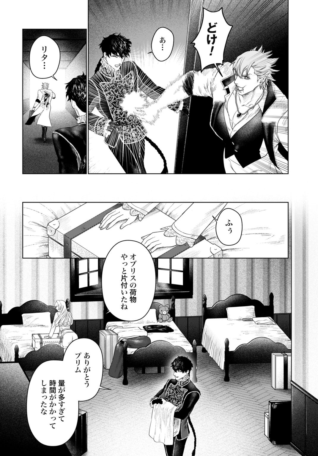 Birei Tensei - Saenai Ojisan, Bibanshi ni Tenseisu Chapter 4 12ページ
