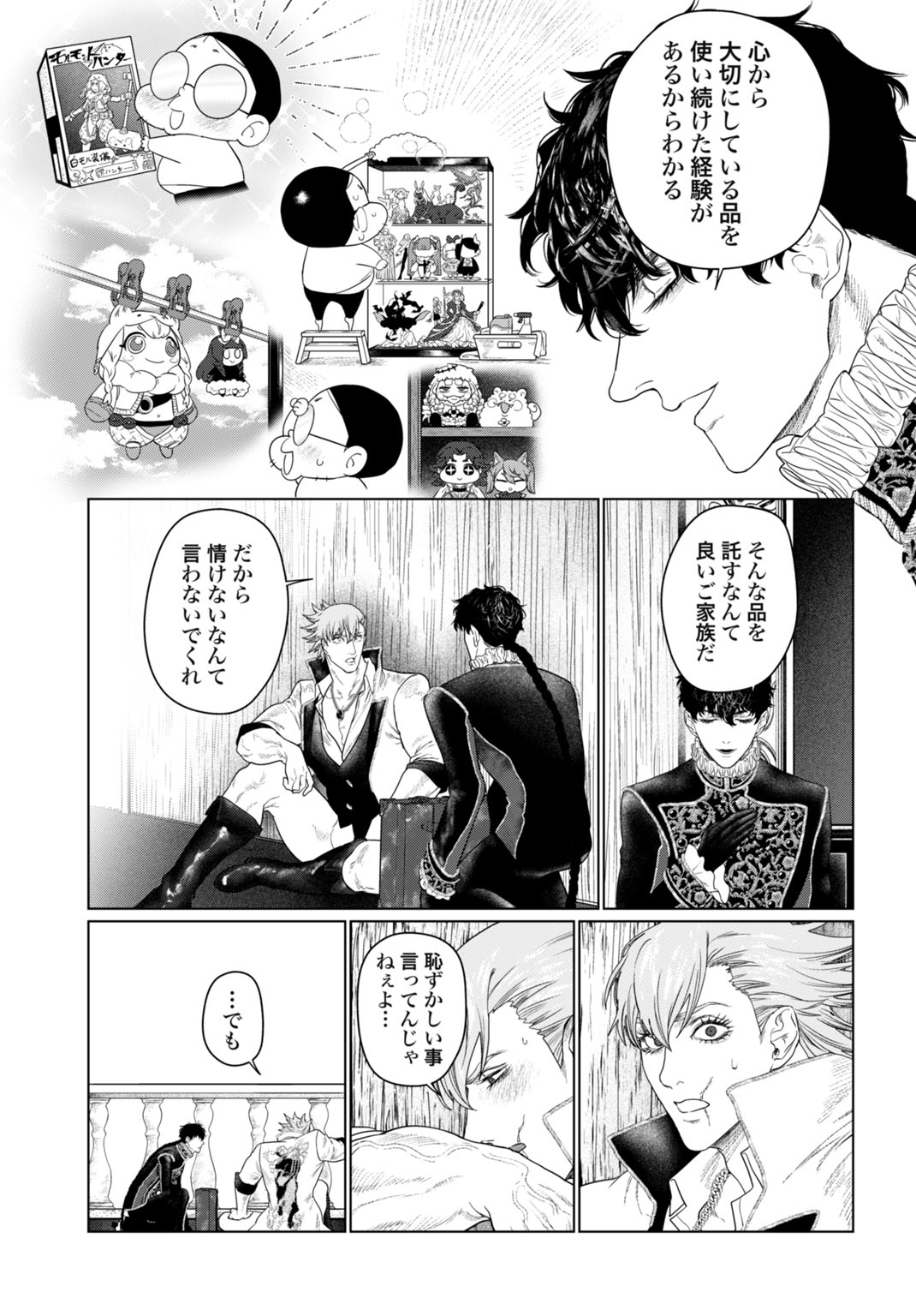 Birei Tensei - Saenai Ojisan, Bibanshi ni Tenseisu Chapter 4 17ページ