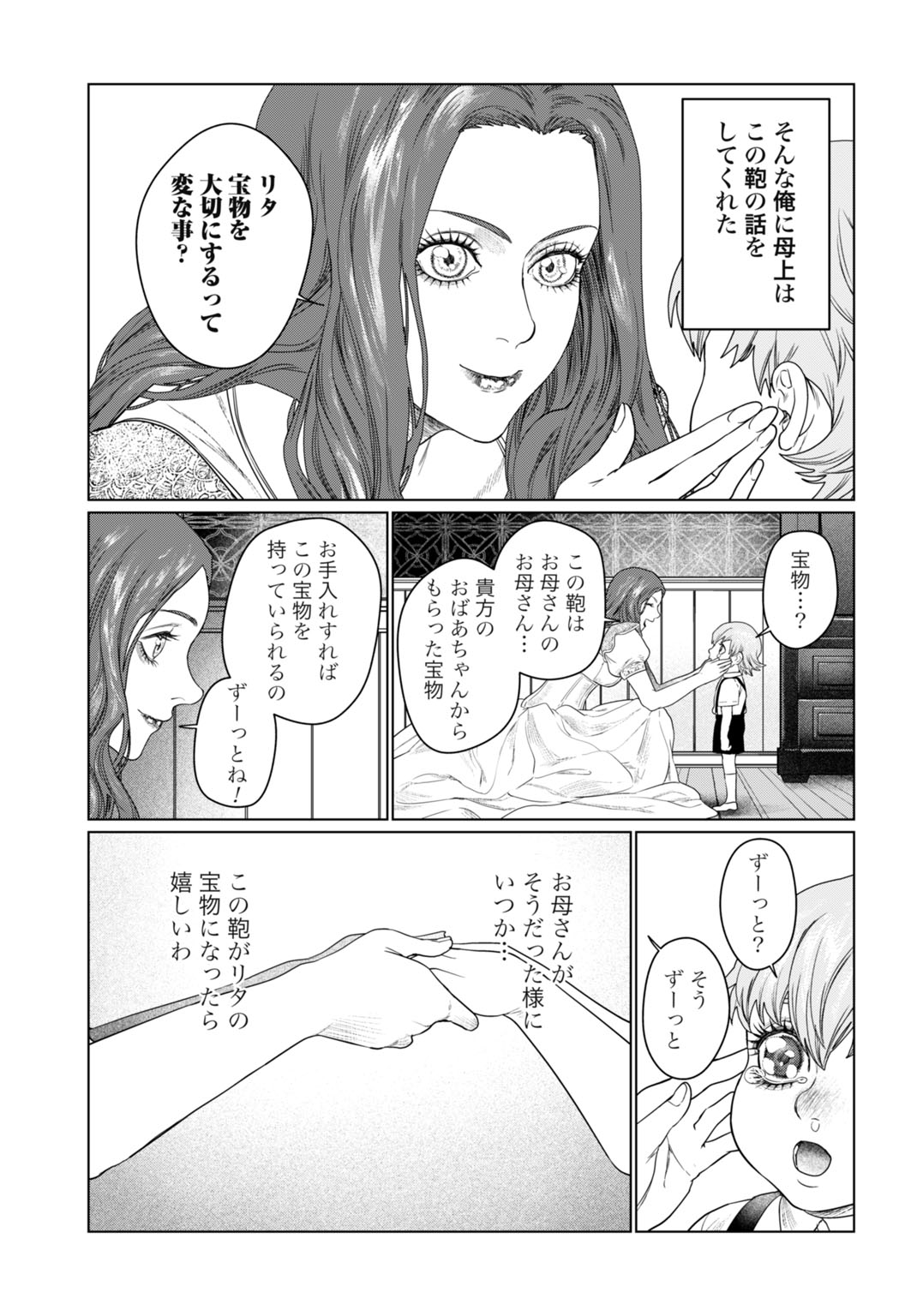 Birei Tensei - Saenai Ojisan, Bibanshi ni Tenseisu Chapter 4 19ページ