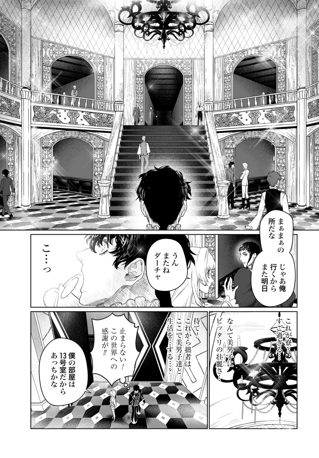 Birei Tensei - Saenai Ojisan, Bibanshi ni Tenseisu Chapter 4 3ページ