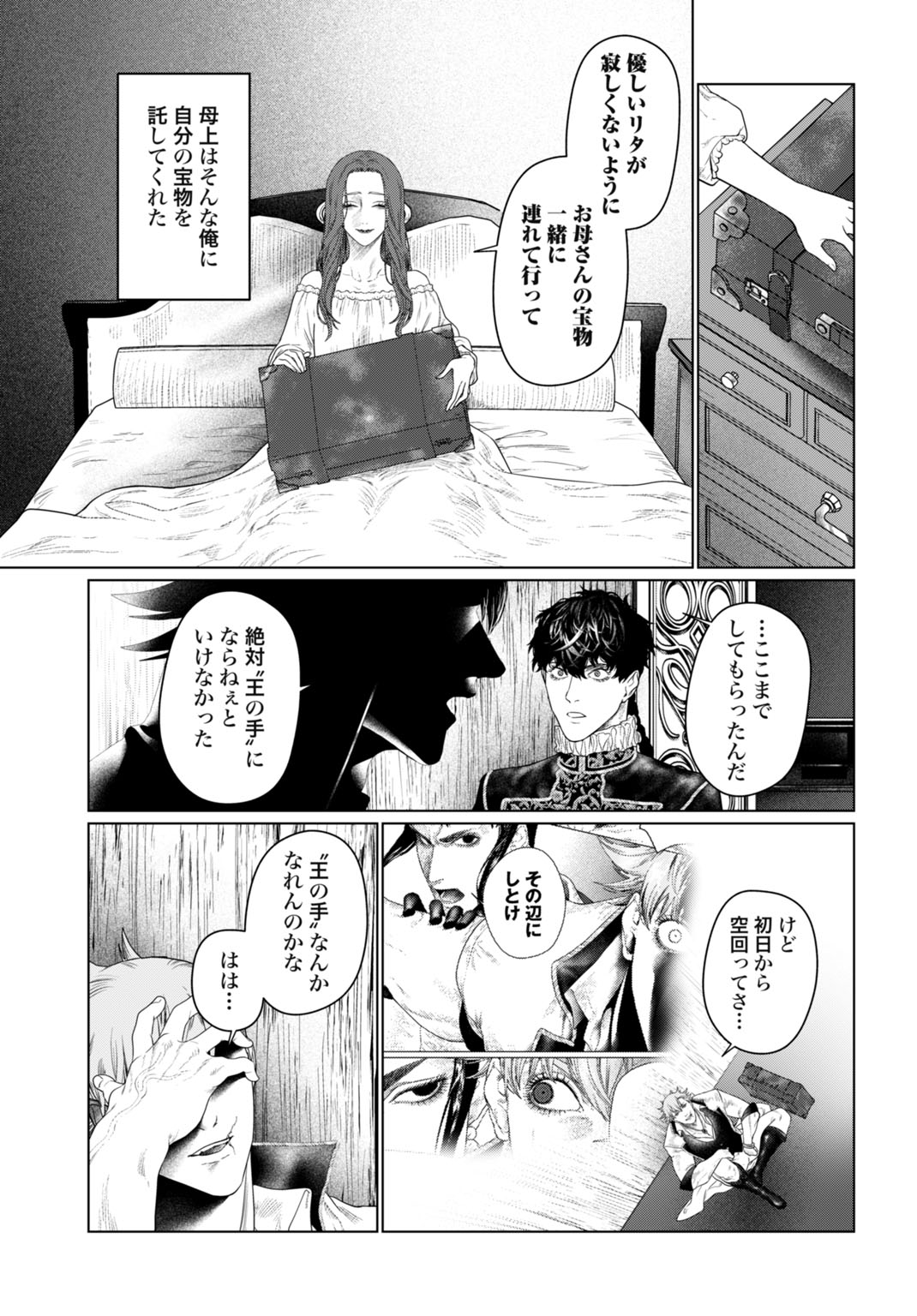 Birei Tensei - Saenai Ojisan, Bibanshi ni Tenseisu Chapter 4 21ページ