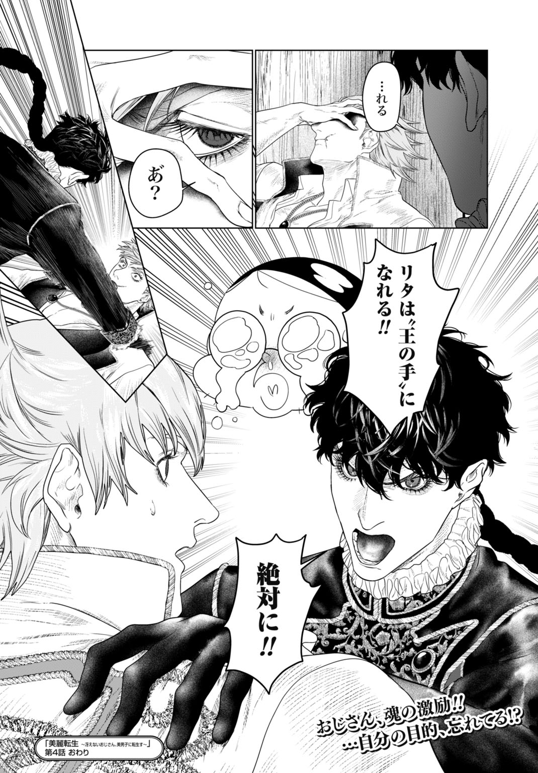 Birei Tensei - Saenai Ojisan, Bibanshi ni Tenseisu Chapter 4 22ページ