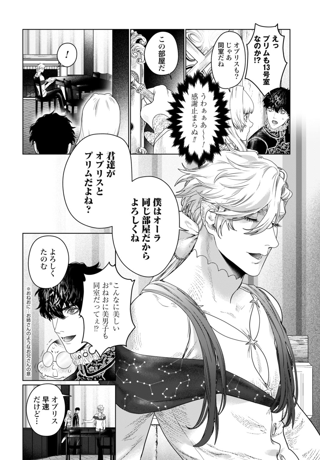 Birei Tensei - Saenai Ojisan, Bibanshi ni Tenseisu Chapter 4 4ページ