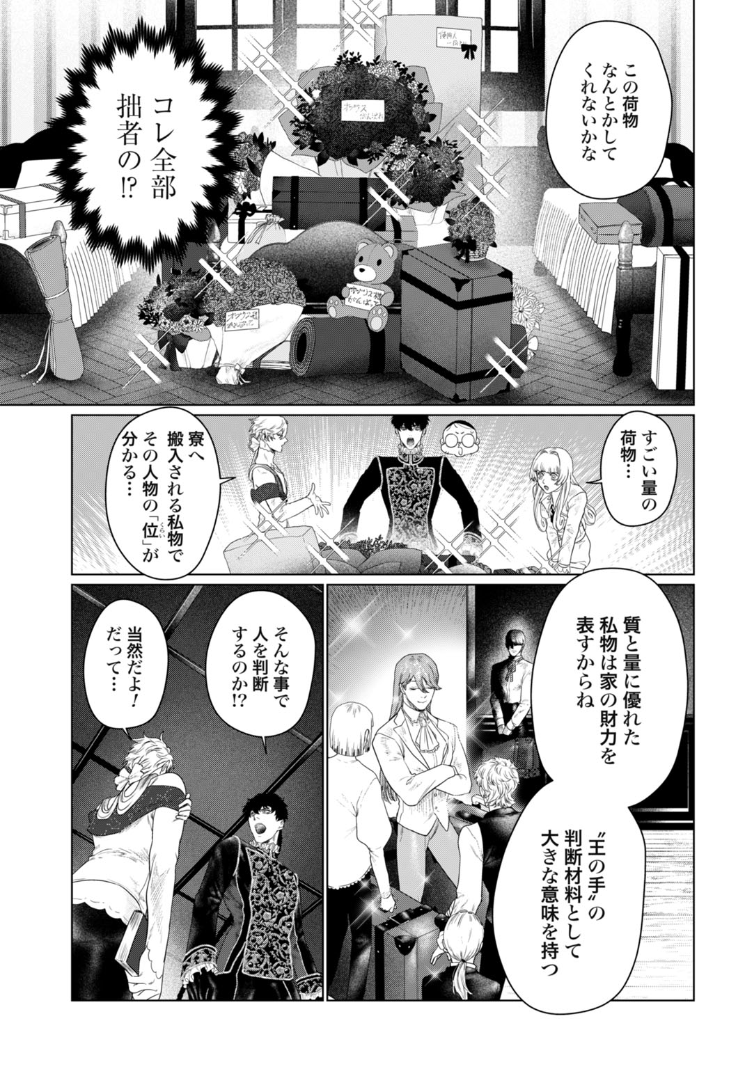 Birei Tensei - Saenai Ojisan, Bibanshi ni Tenseisu Chapter 4 5ページ