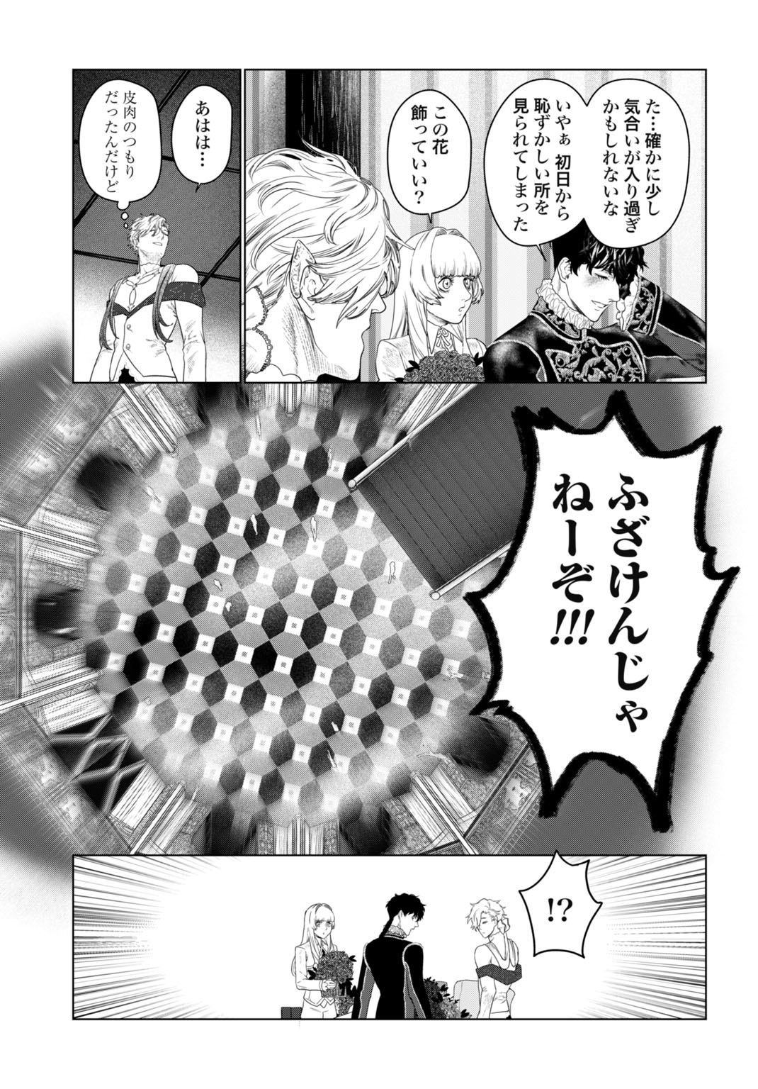 Birei Tensei - Saenai Ojisan, Bibanshi ni Tenseisu Chapter 4 7ページ
