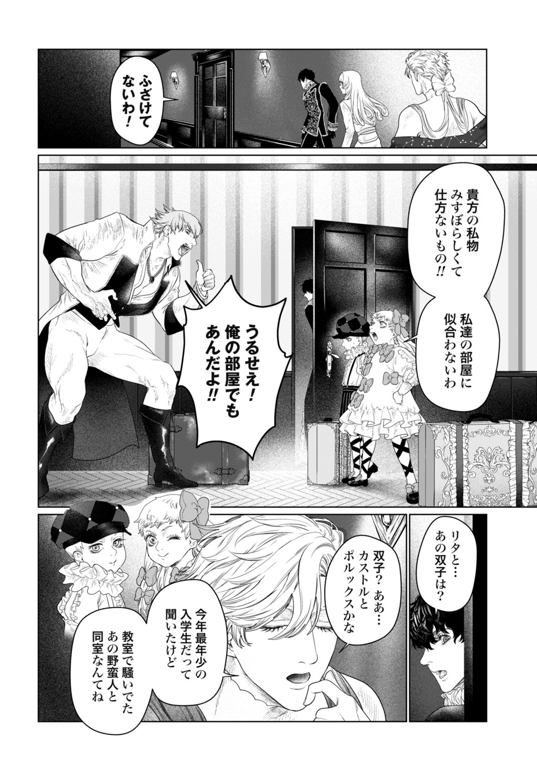 Birei Tensei - Saenai Ojisan, Bibanshi ni Tenseisu Chapter 4 8ページ