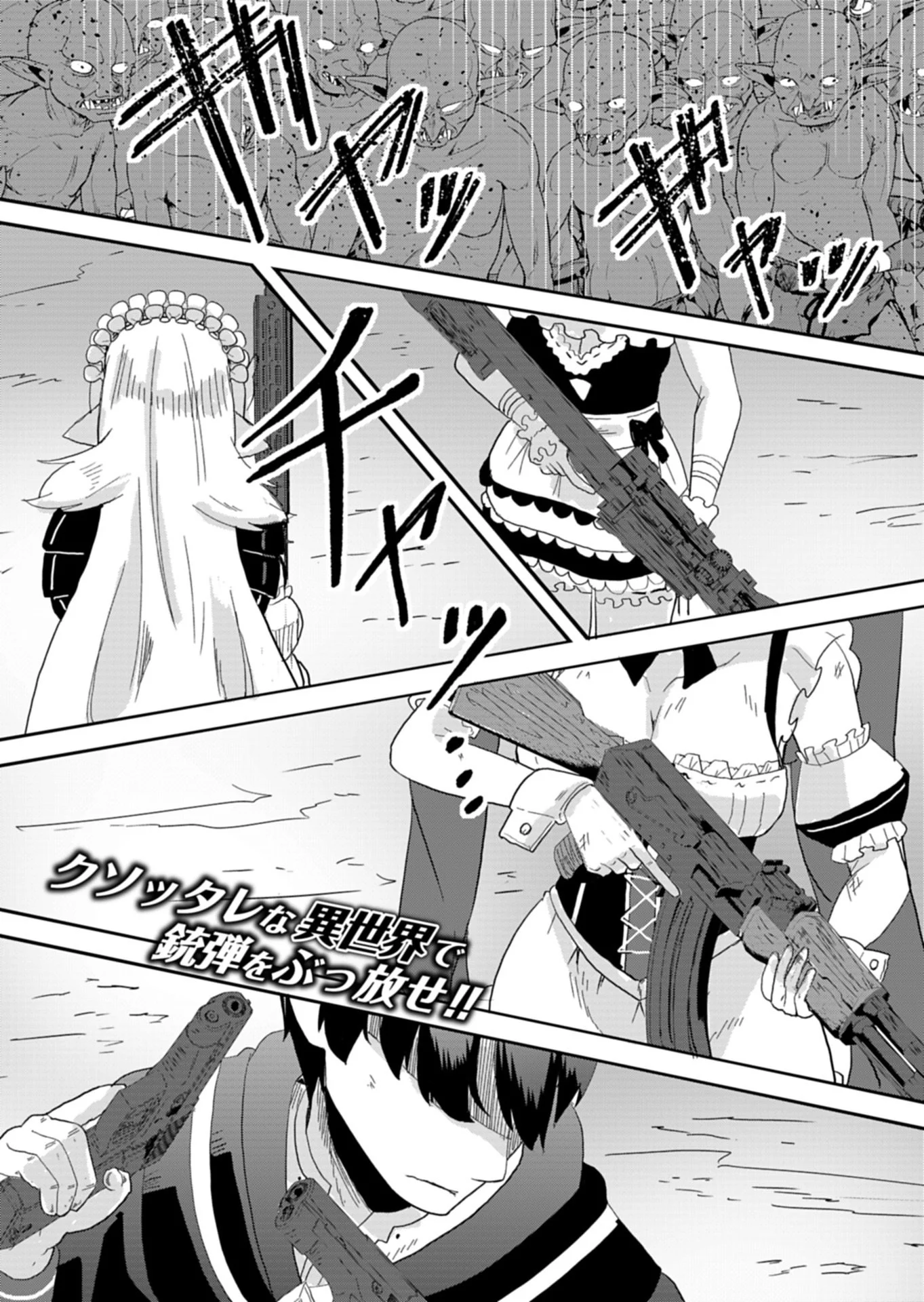Ore no Shoukan Mahou ga Okashii Chapter 1 1ページ