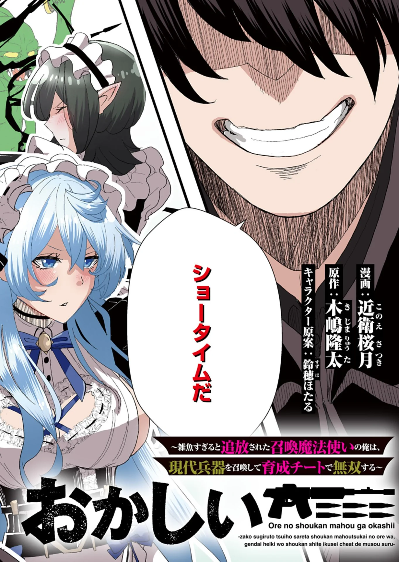 Ore no Shoukan Mahou ga Okashii Chapter 1 2ページ