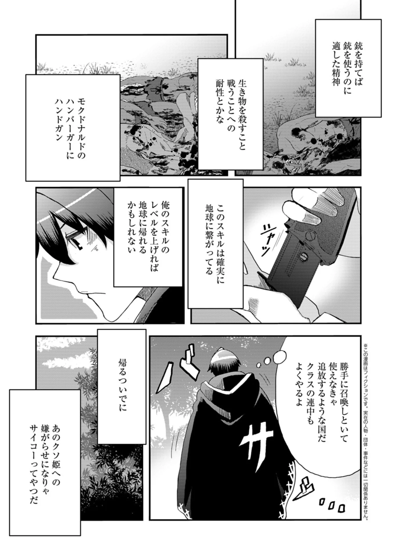 Ore no Shoukan Mahou ga Okashii Chapter 1 11ページ