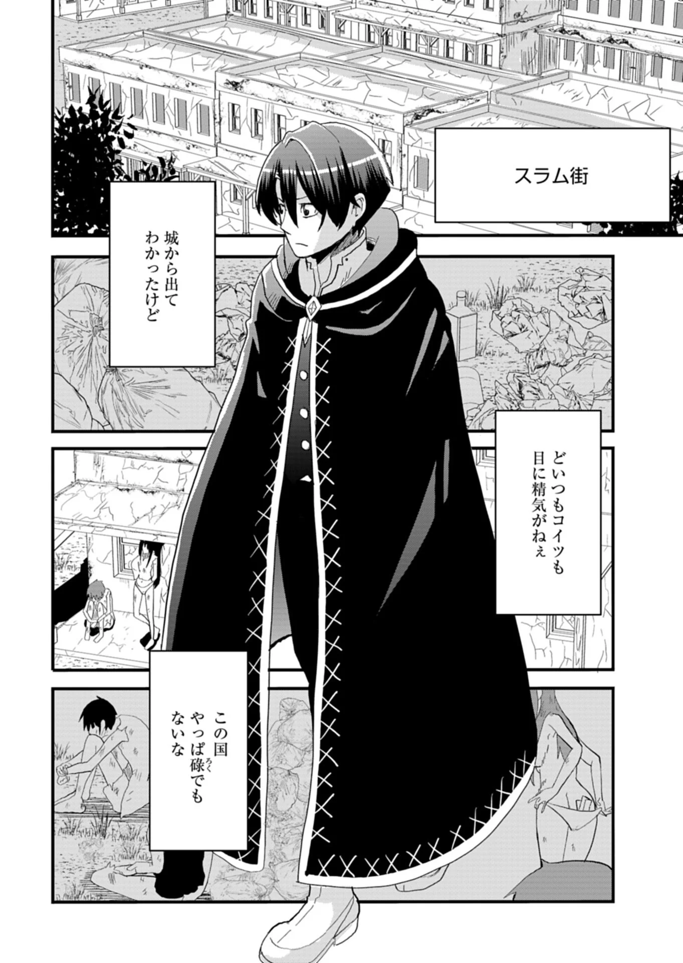 Ore no Shoukan Mahou ga Okashii Chapter 1 12ページ