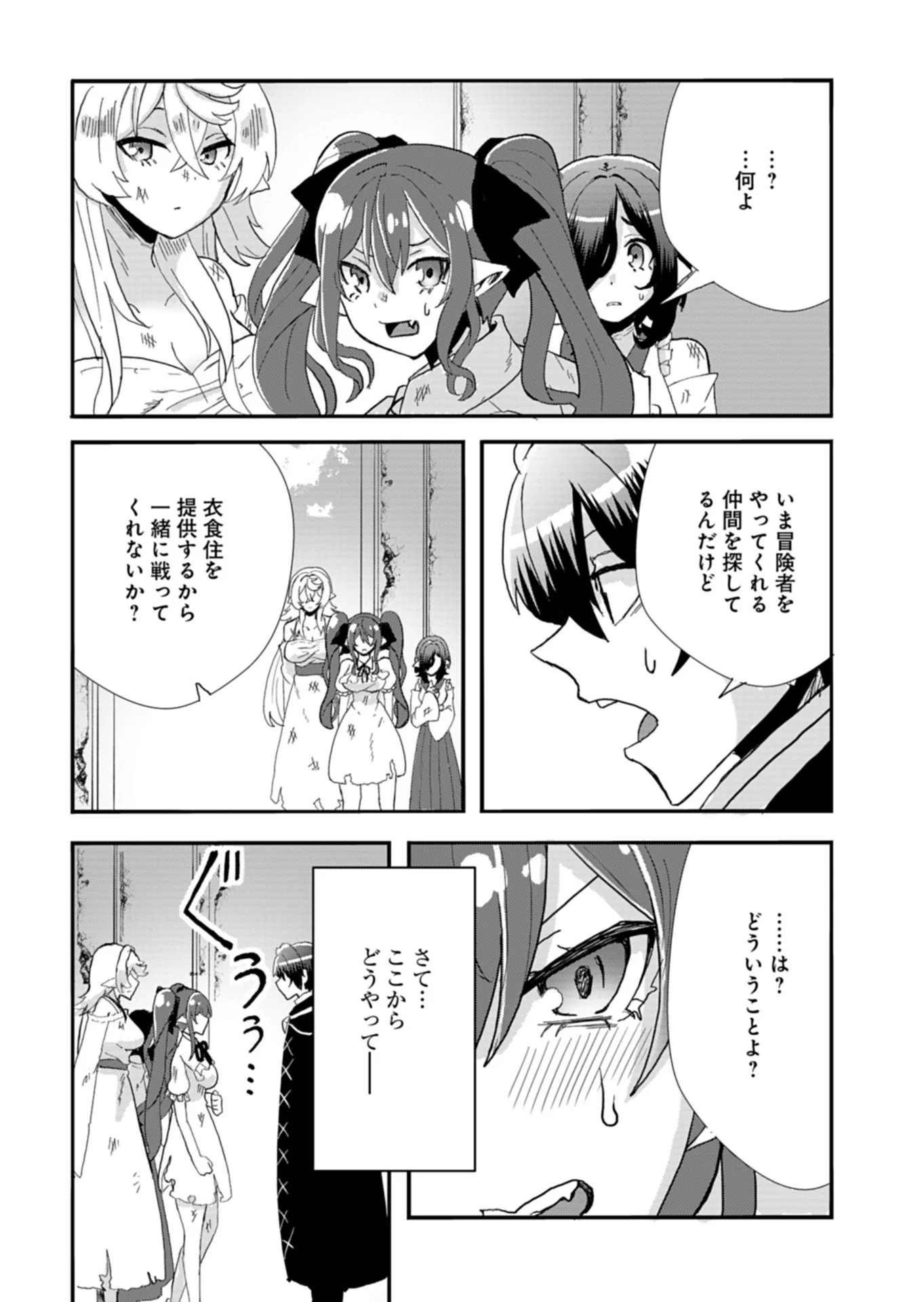Ore no Shoukan Mahou ga Okashii Chapter 1 16ページ