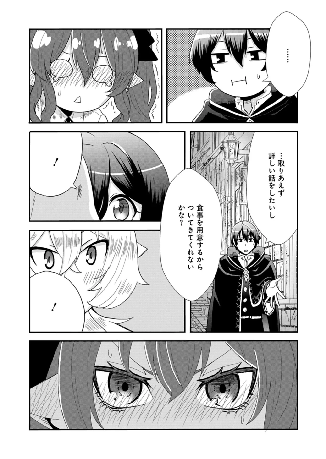Ore no Shoukan Mahou ga Okashii Chapter 1 17ページ