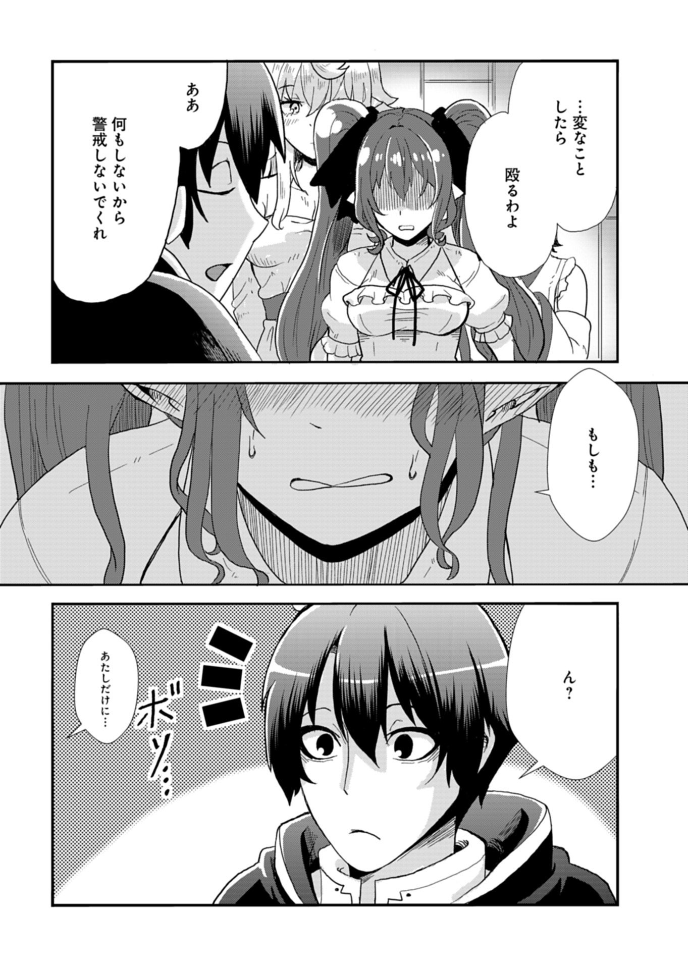 Ore no Shoukan Mahou ga Okashii Chapter 1 18ページ