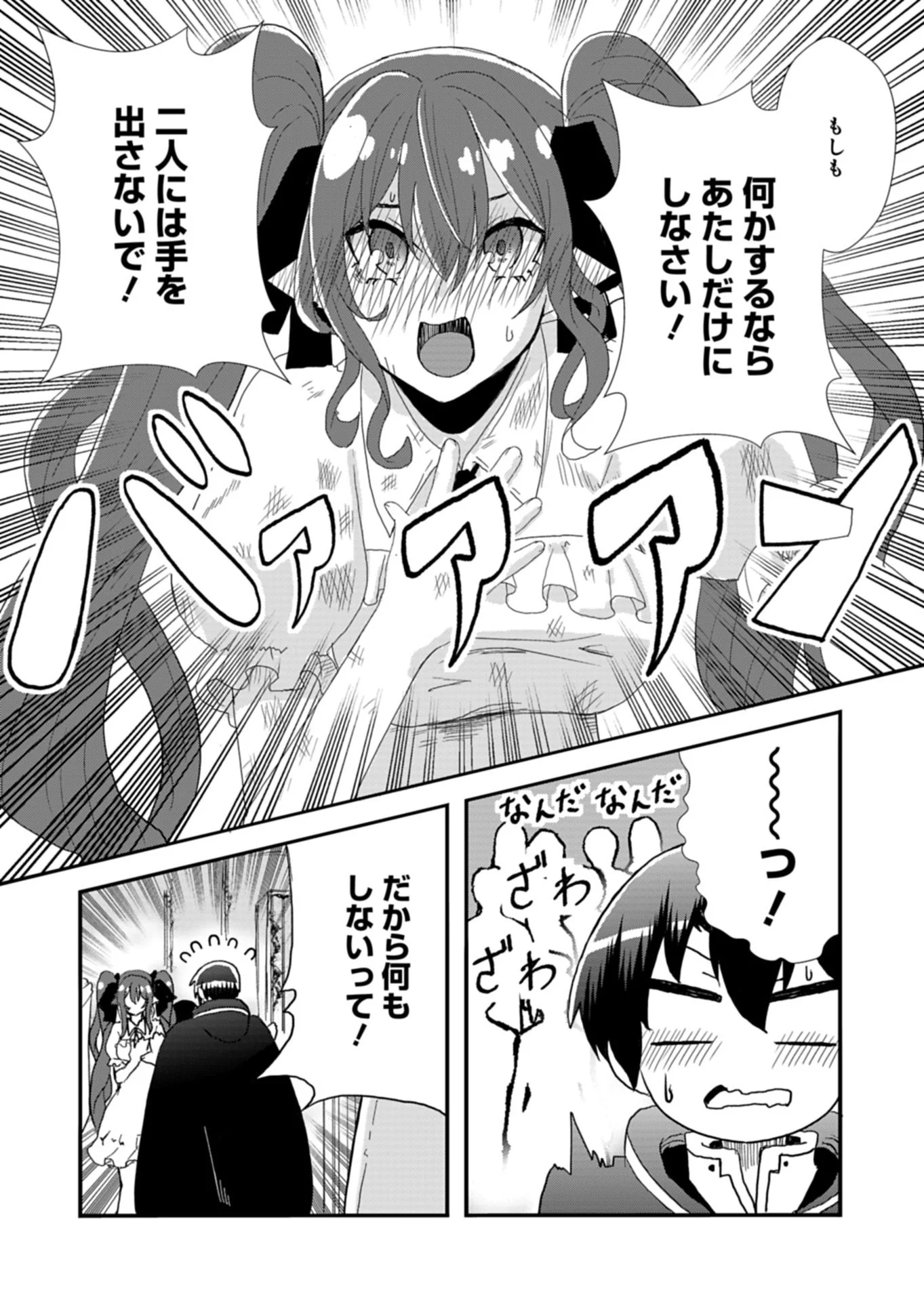 Ore no Shoukan Mahou ga Okashii Chapter 1 19ページ