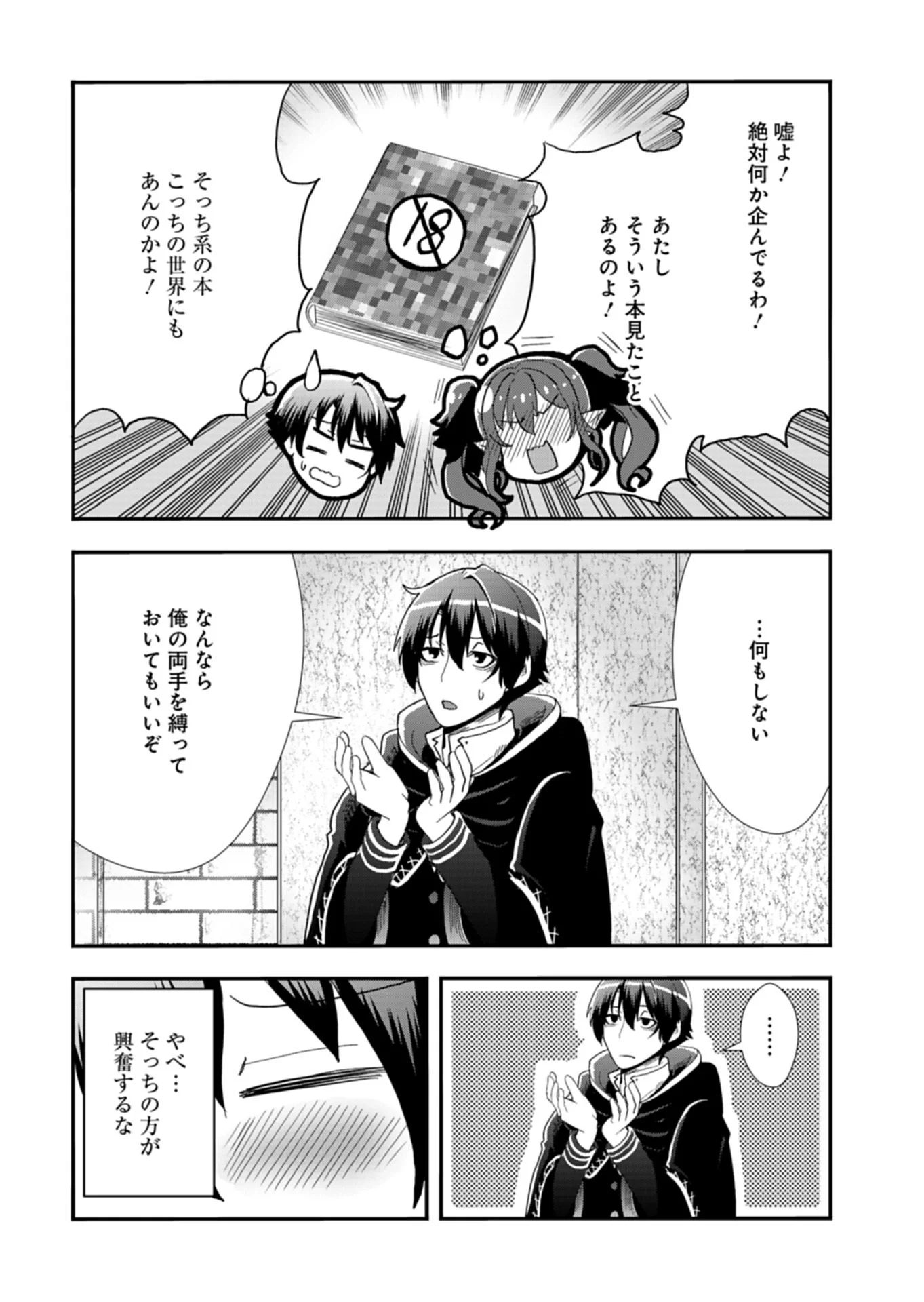 Ore no Shoukan Mahou ga Okashii Chapter 1 20ページ
